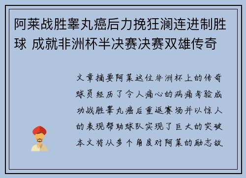 阿莱战胜睾丸癌后力挽狂澜连进制胜球 成就非洲杯半决赛决赛双雄传奇 阿莱战胜睾丸癌后力挽狂澜连进制胜球 成就非洲杯半决赛决赛双雄传奇