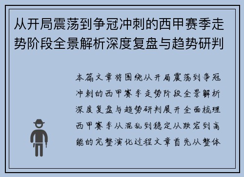 从开局震荡到争冠冲刺的西甲赛季走势阶段全景解析深度复盘与趋势研判