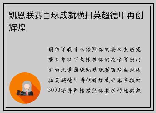 凯恩联赛百球成就横扫英超德甲再创辉煌