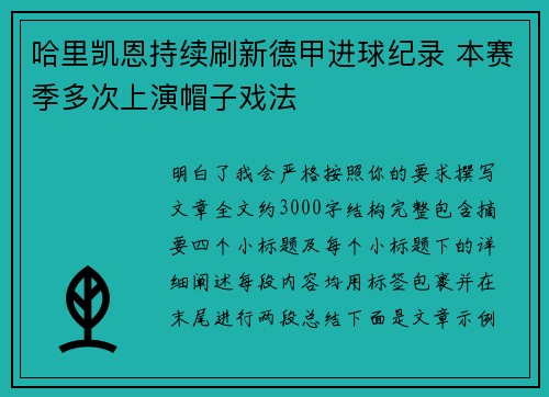 哈里凯恩持续刷新德甲进球纪录 本赛季多次上演帽子戏法