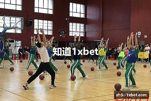 知道1xbet